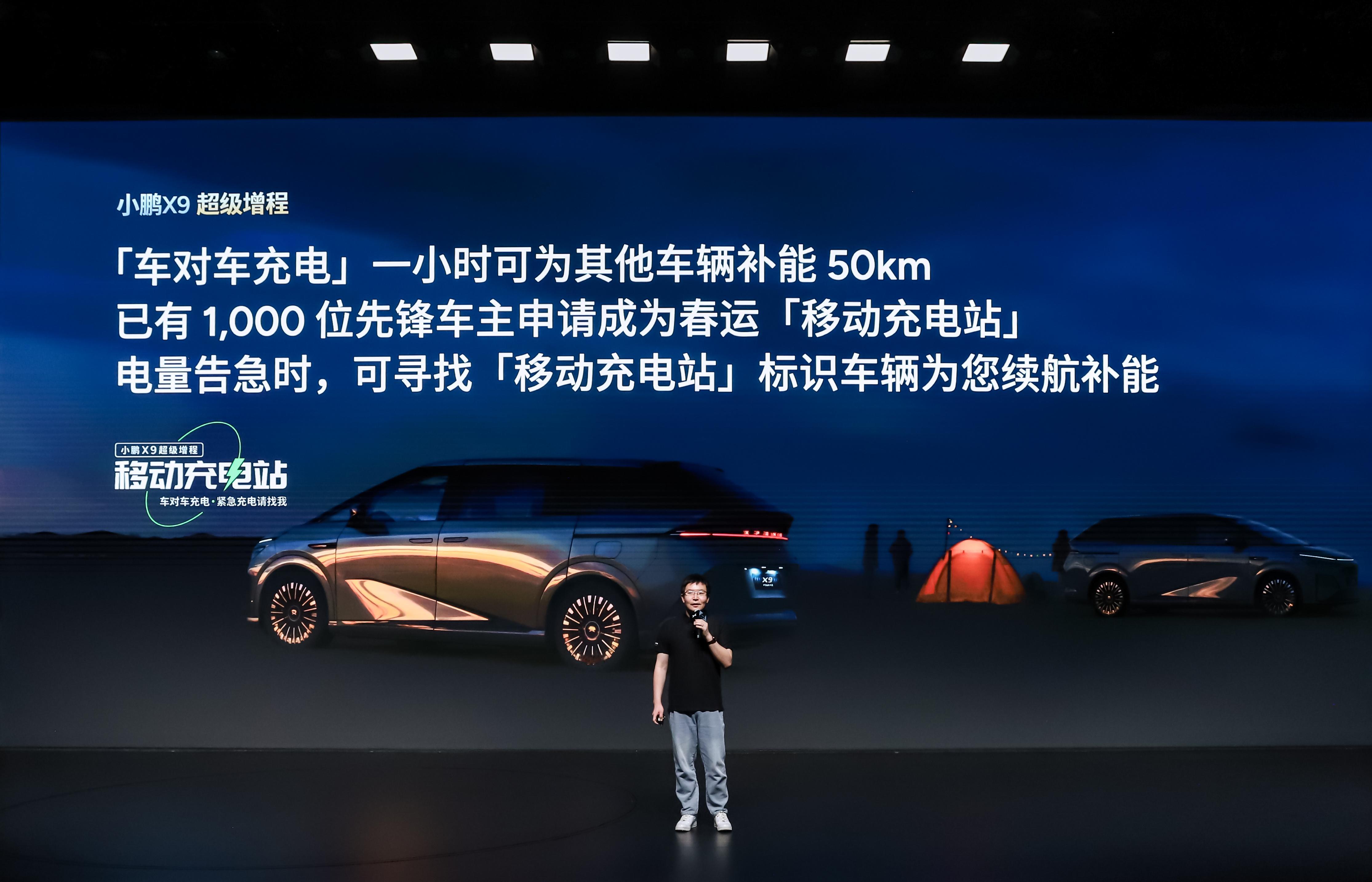 今年春运，小鹏X9超级增程推出「移动充电站」公益合伙人计划，目前已有1000位小