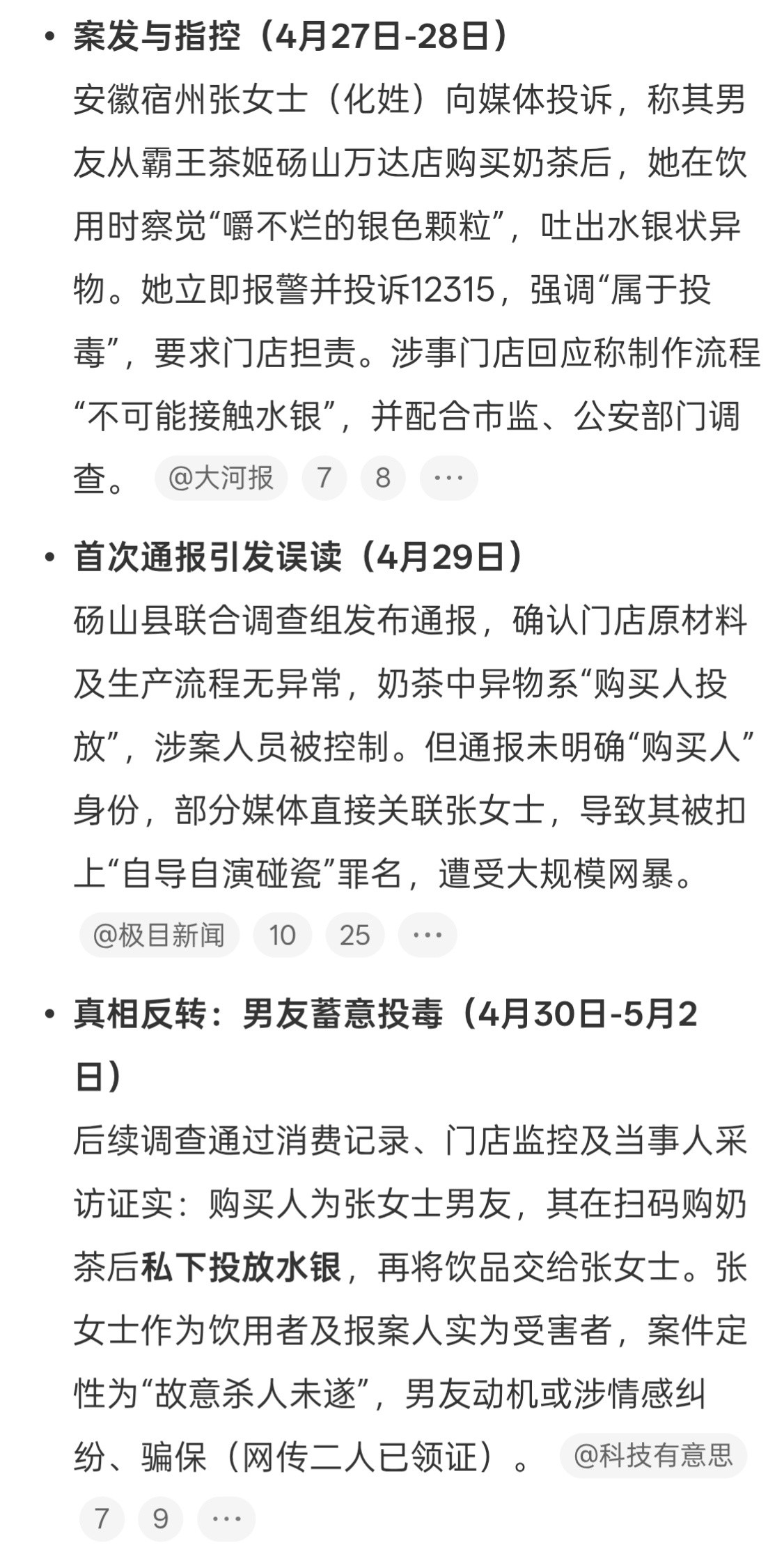 霸王茶姬水银事件反转好可怕，这也太刑了，竟然是男的给女生投的水银，还诬告商家！！