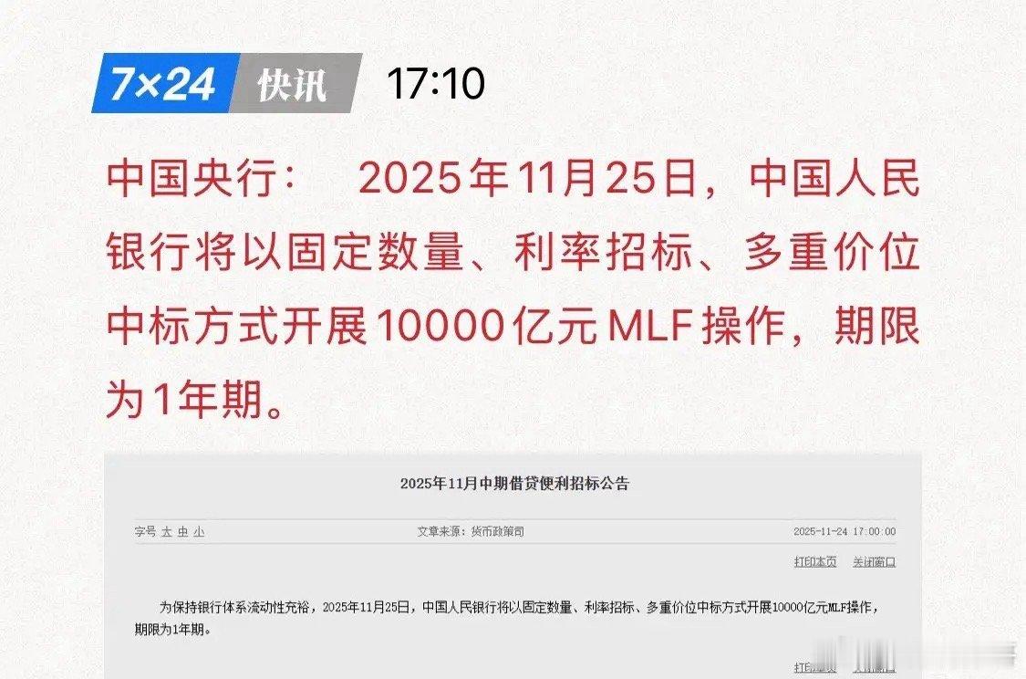 10000亿突袭！央行再出手，真金白银“托底”市场！2025年11月25日，中国