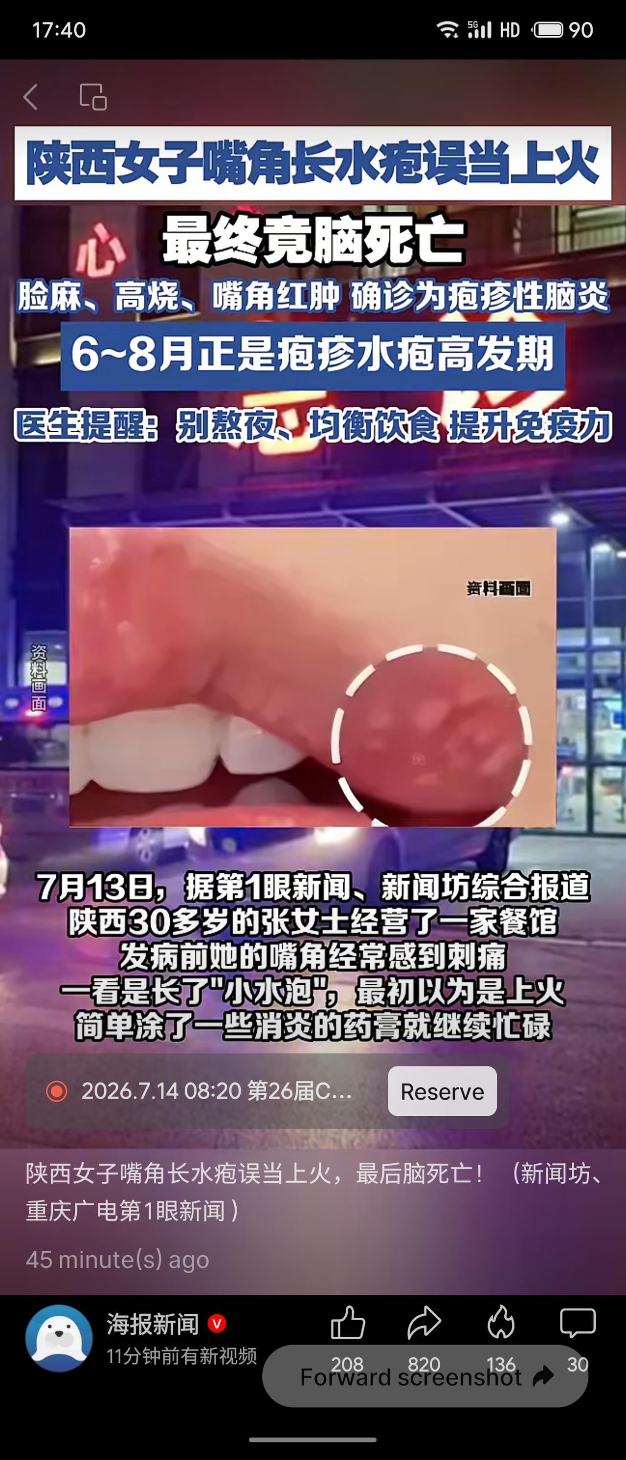 陕西30多岁张女士嘴角长水疱误当上火，自行涂药未在意。后出现脸麻、高烧、红肿加剧