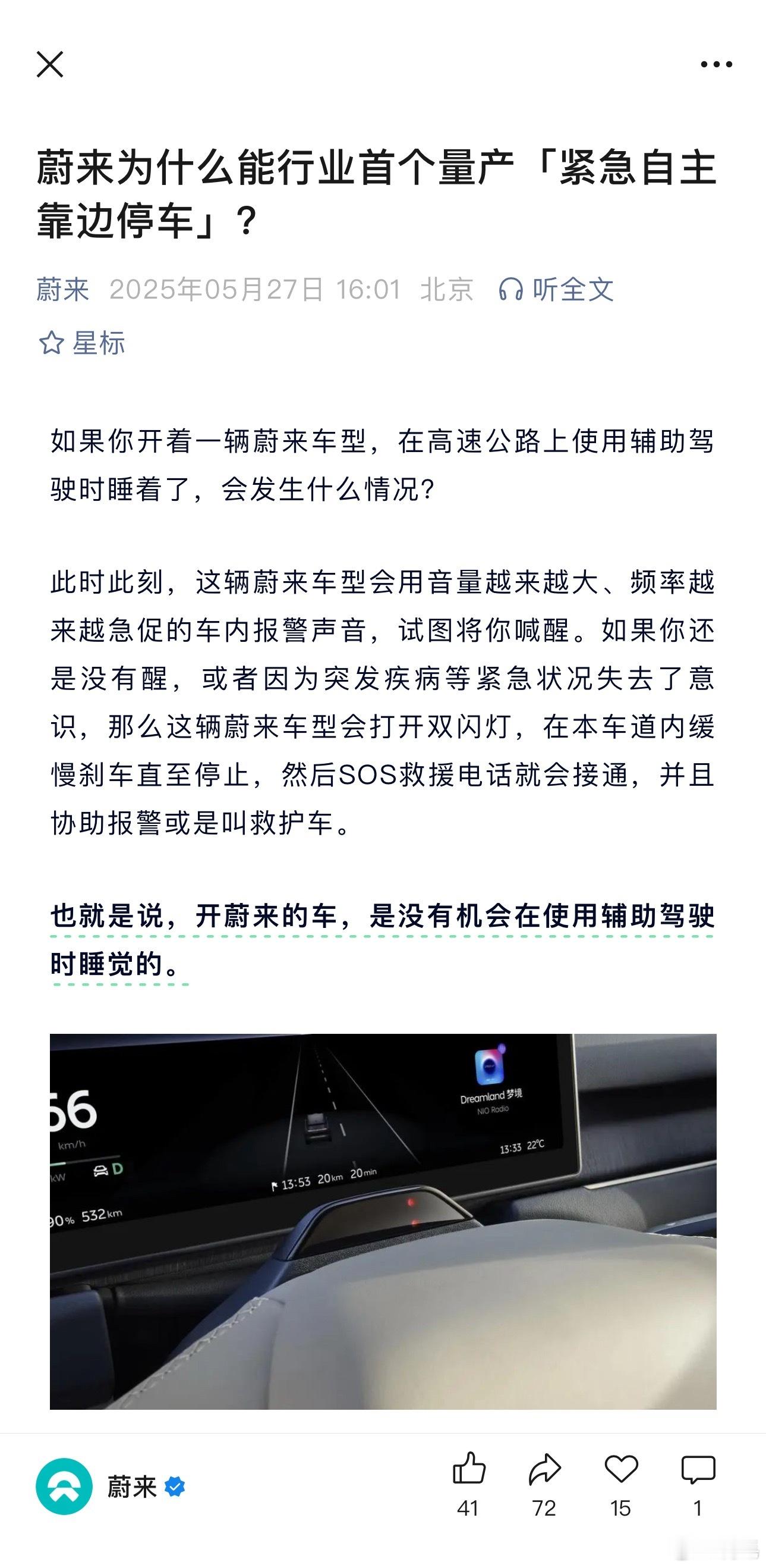 蔚来行业首个量产「紧急自主靠边停车」，确实这个功能有点意思。但这篇文章里面的其中