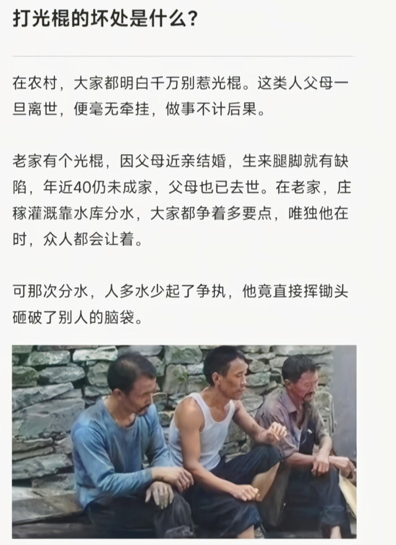 现实中农村里根本不怕一个光棍，农村里只怕男人多的人家[吃瓜]
