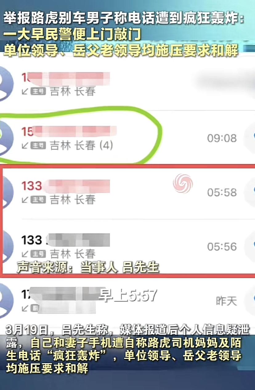 男子举报路虎车别车后，电话遭到了疯狂的轰炸！单位领导和岳父老领导均施压，要求和解