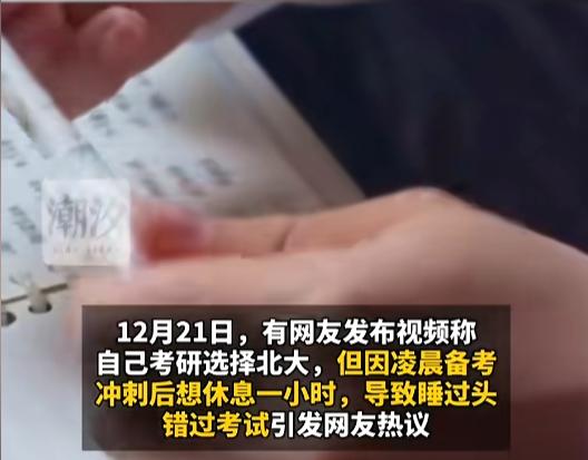 “这就是命啊！”12月21日，山西，一女子想报考北大的研究生，在第一科考完后，女