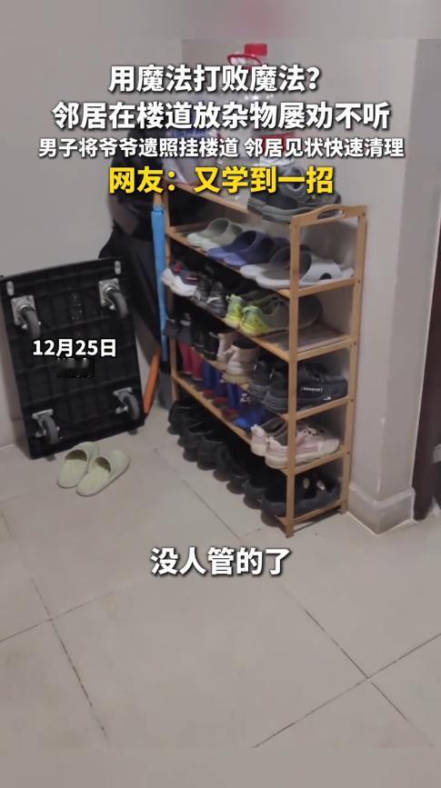 “中国人都看不下去了！”近日，湖南，一男子多次劝邻居，不要把臭鞋放在楼道公共区域