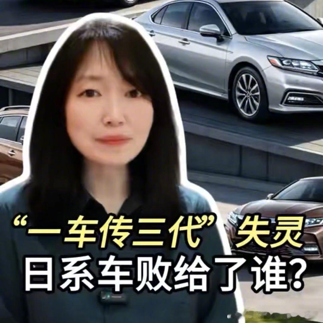 日系车溃败日系车在中国市场大溃败，最根本的原因是没有及时转型，在新能源这条赛道上