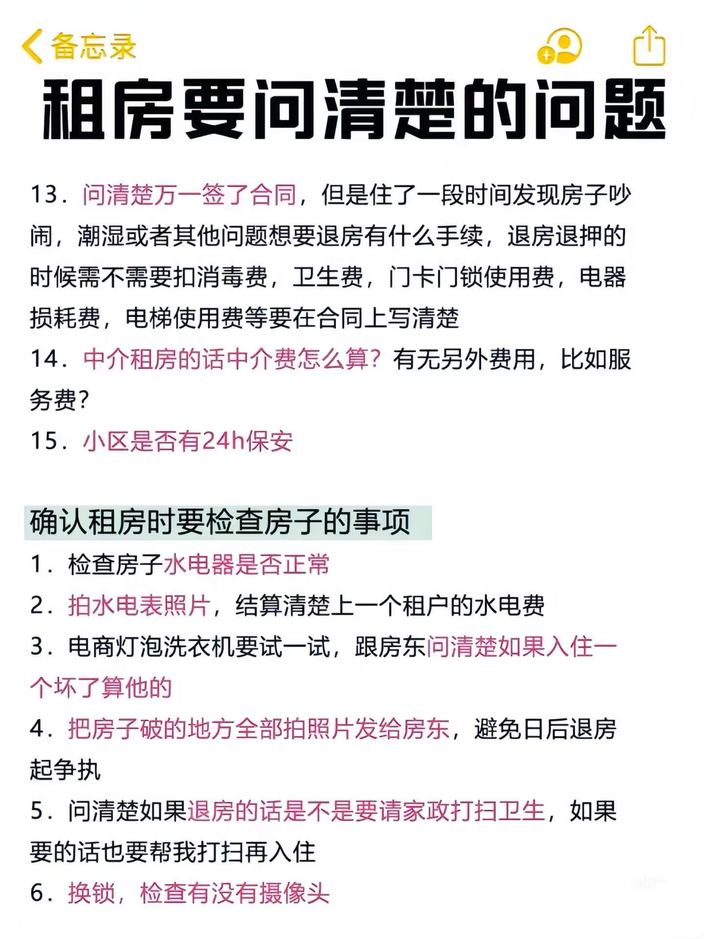 ⚠️新手小白租房要注意什么！