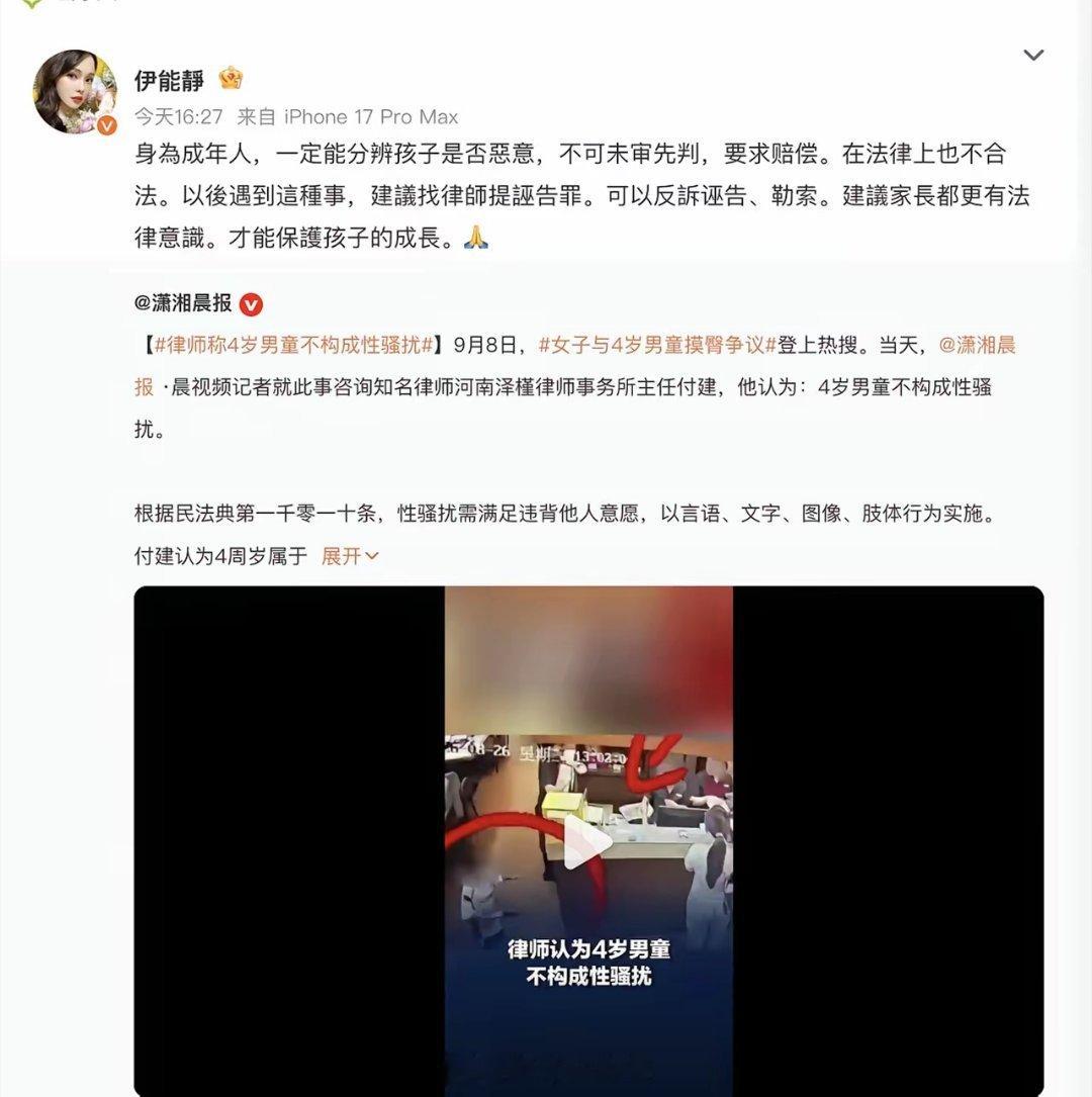 伊能静就四岁男童摸臀争议发声，她的观点很简单，那就是成年人是能够分辨四岁男童是否