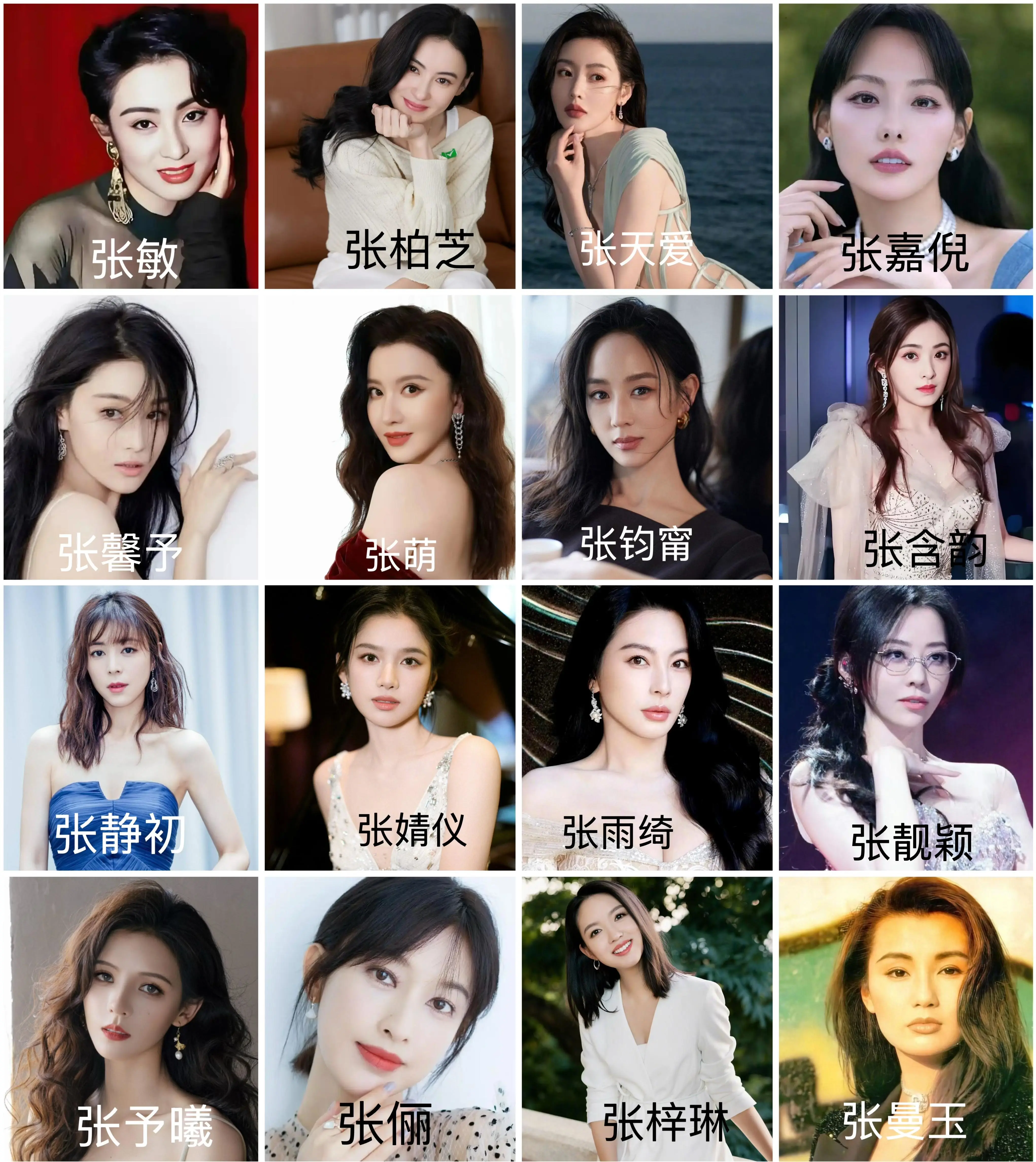 颜值+身材+气质综合而论，下面16位张姓女明星，你觉得谁“相对垫底”？