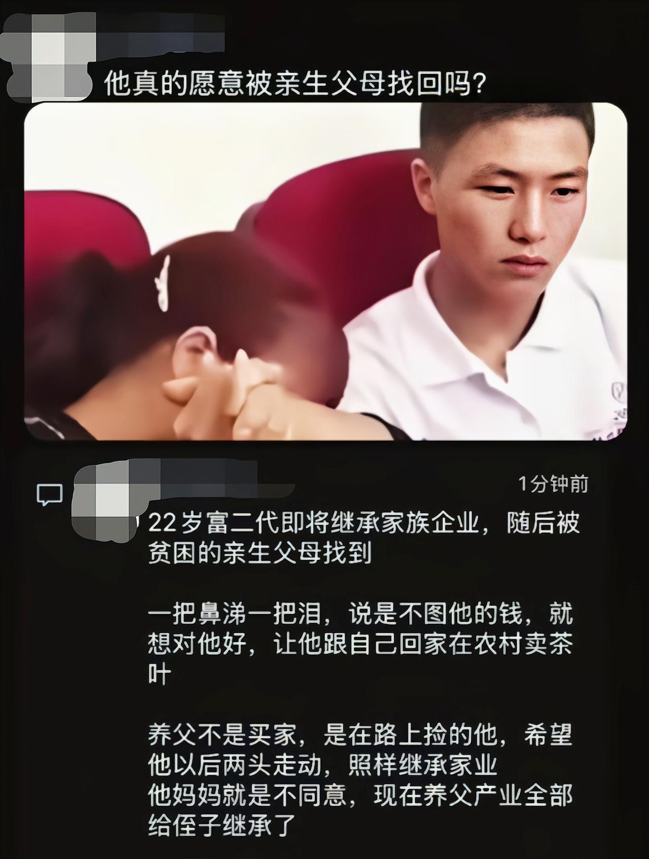 这亲生父母就是侄子给他找来的吧[捂脸哭]