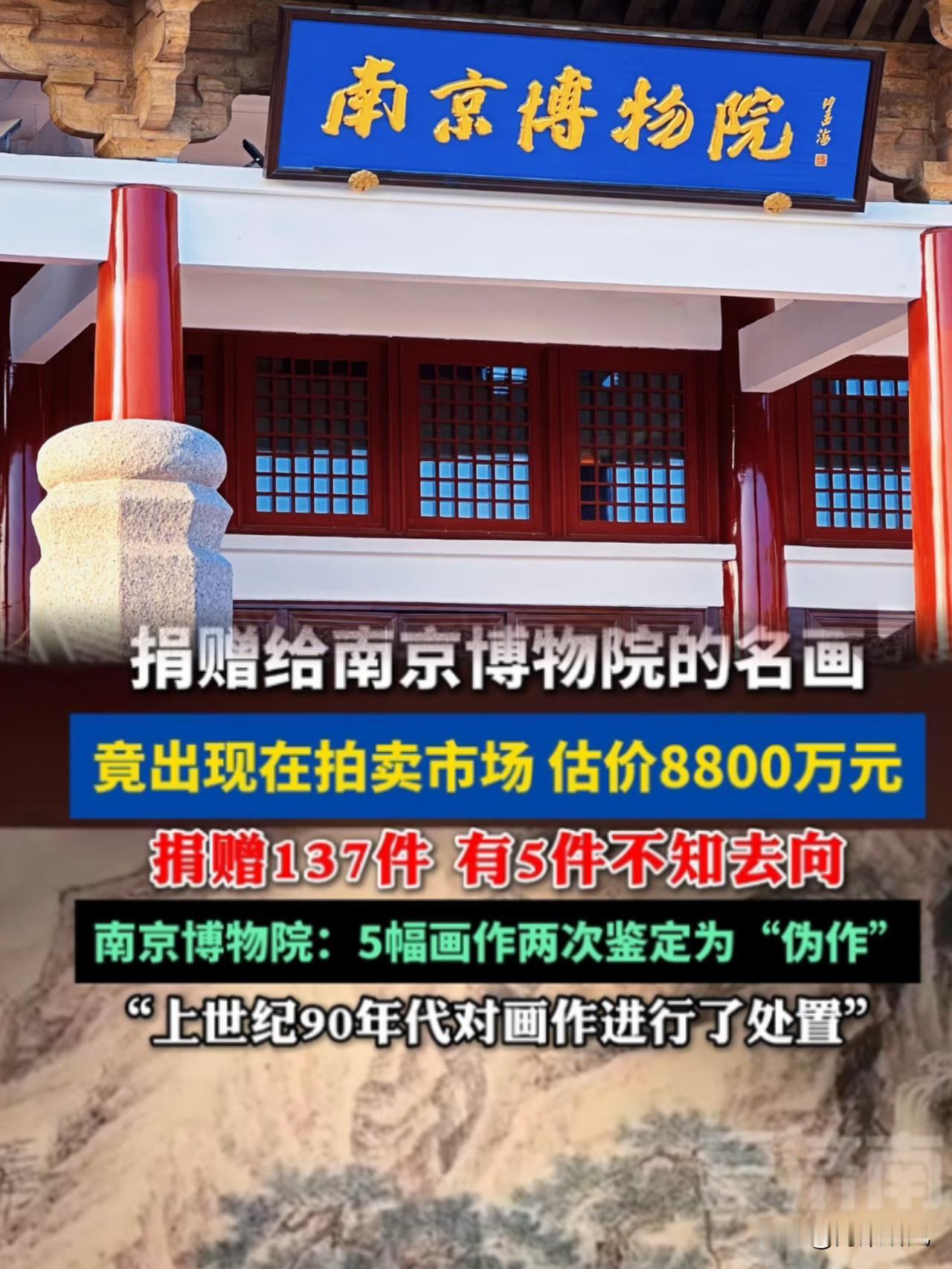 藏不住了！南京博物院想悄卖藏品，捐赠人后代带着证据找上门对峙！南京博物