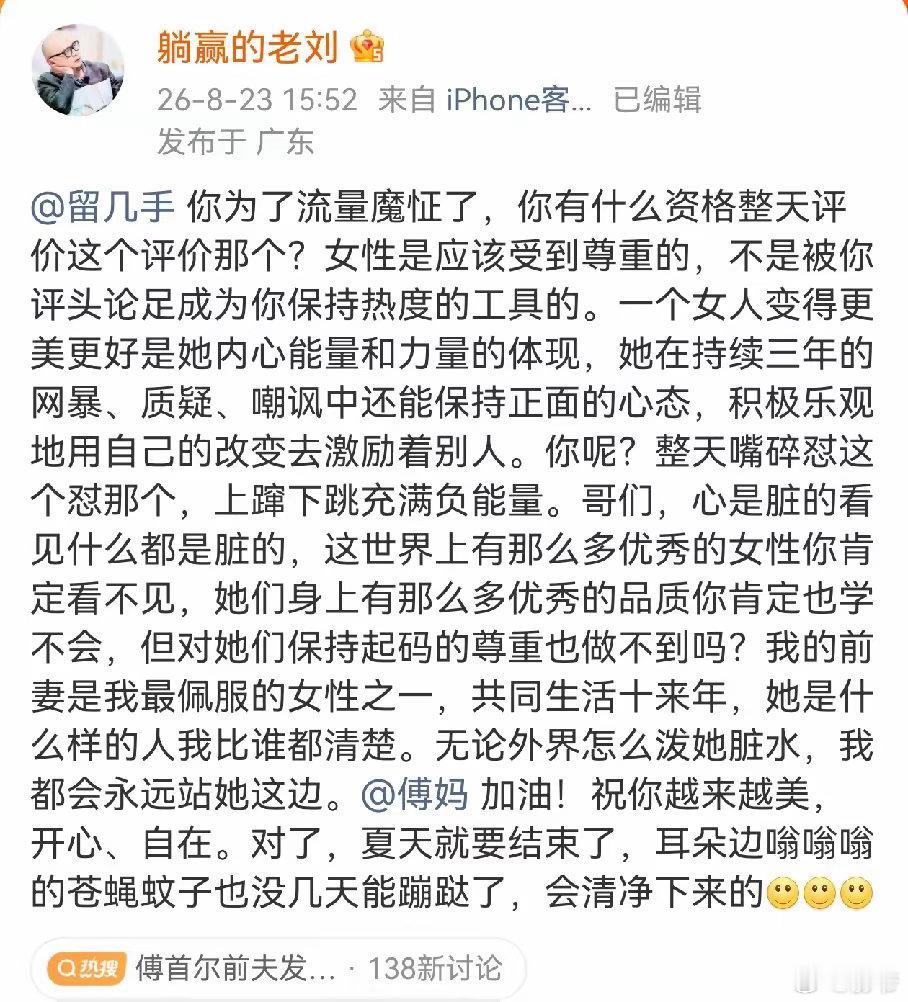 老刘站出来帮傅首尔说话了两口子都是很好的人，傅首尔离婚时赚的钱，也是夫妻共同财产