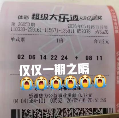 太遗憾了！一等奖就这样错过，真的是顺其万变，明明可以成功上岸，却变成了一辈子的遗