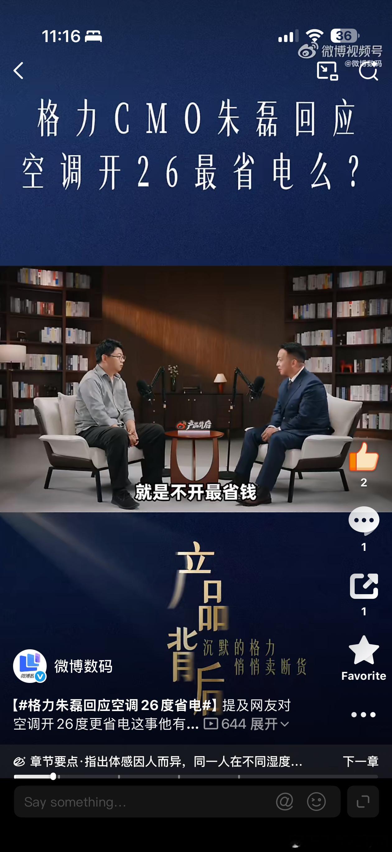 格力朱磊回应空调26度省电空调26度不是不能开，但真没必要把它当成唯一标准。昨天