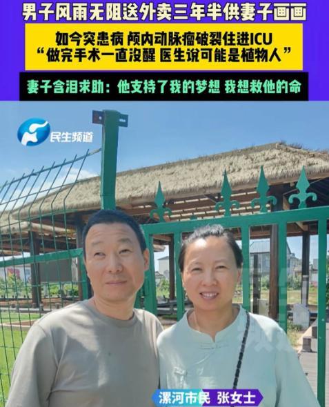 6月28日报道，河南的漯河，有一男子为了让妻子圆梦，自己独自跑外卖多年让其在家安
