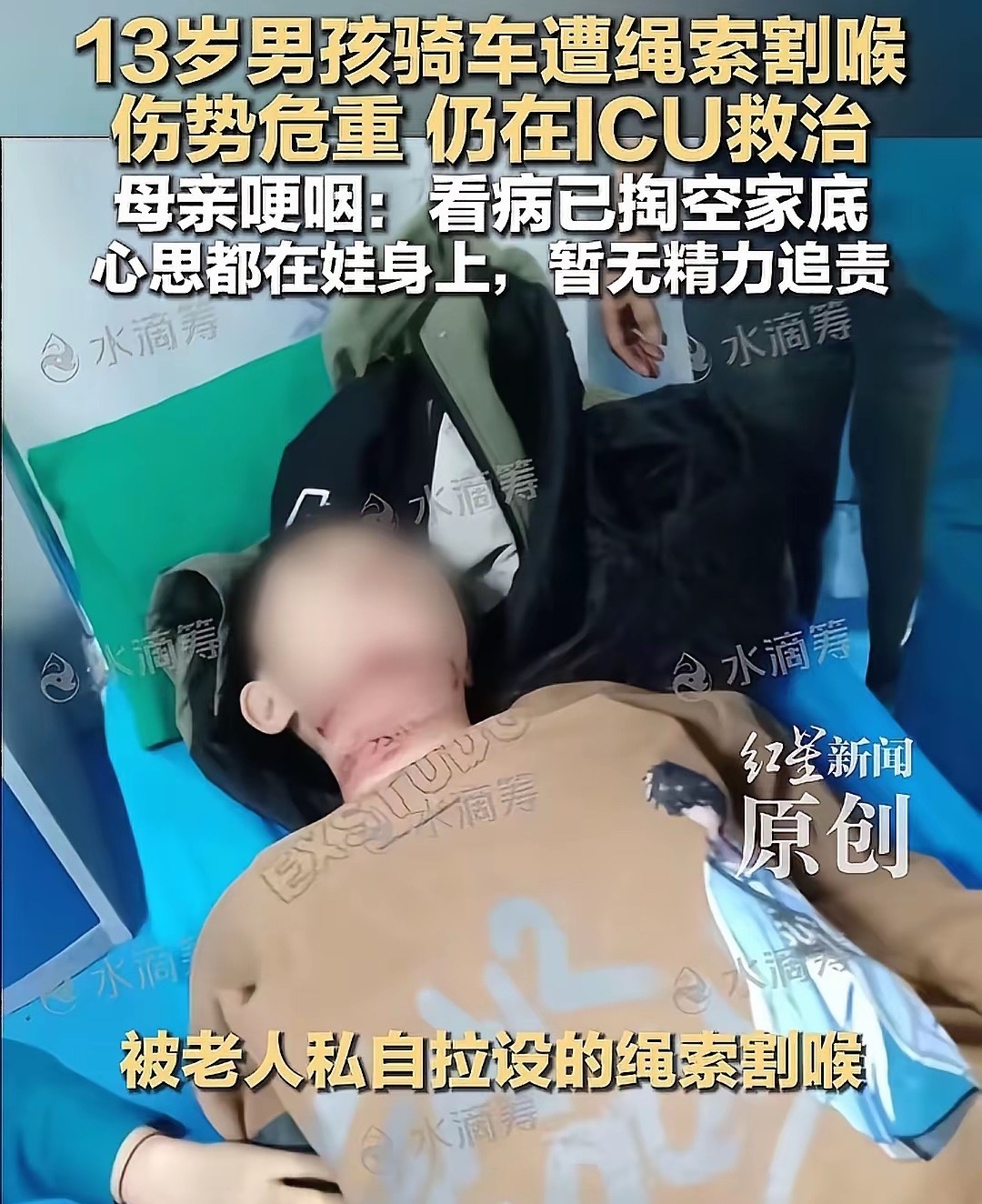 被绳子割喉男生的妈妈发声了，她说先不考虑追究责任，只想先救孩子的命！因为孩子现在