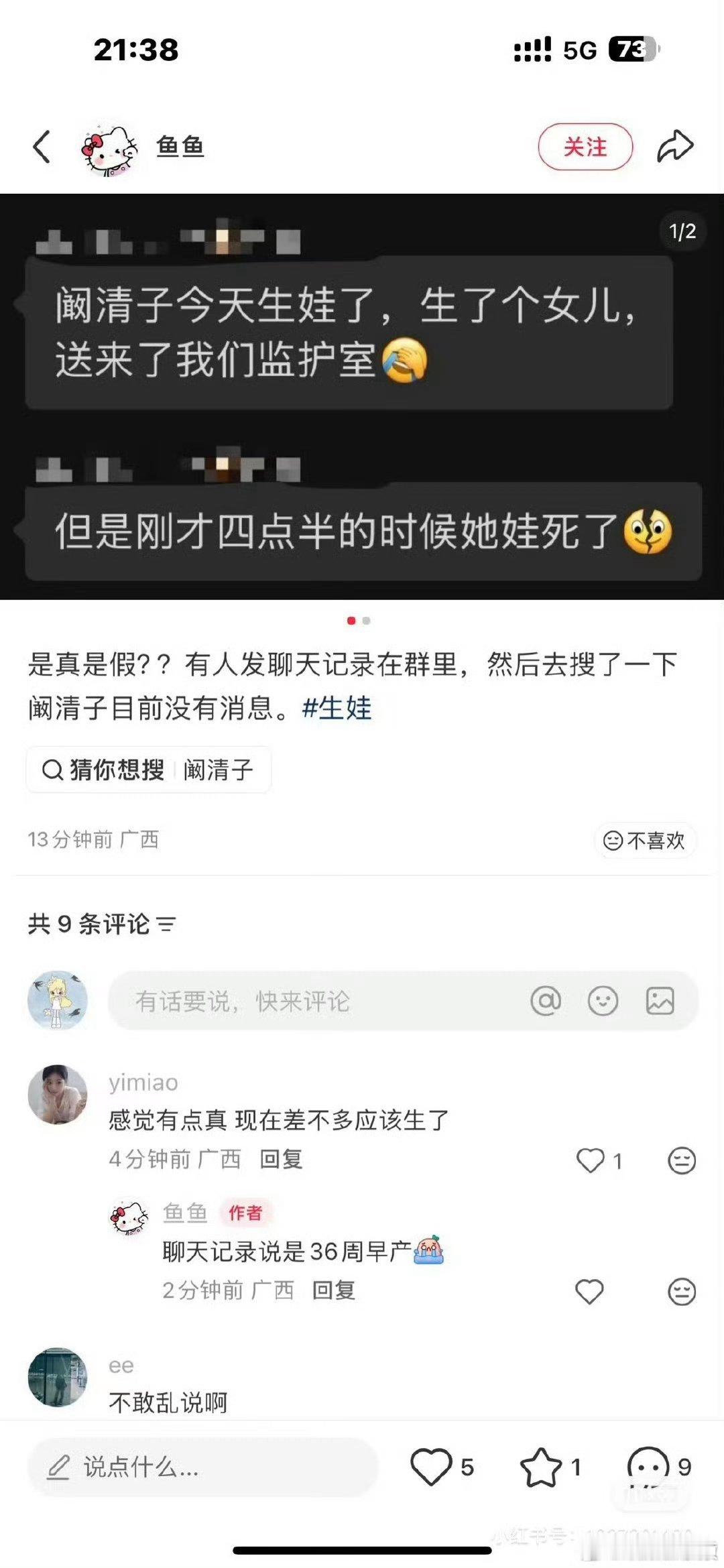 阚清子回应到底是真是假。全网热点共创计划