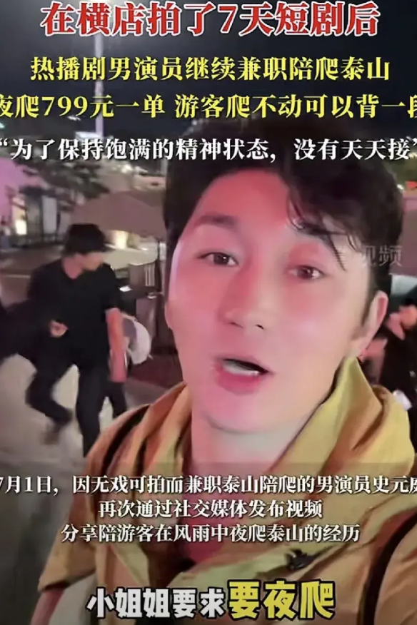 799一晚史元庭又来陪小姐姐夜爬泰山了！太费体力了，小姐姐爬不动了，还要背着
