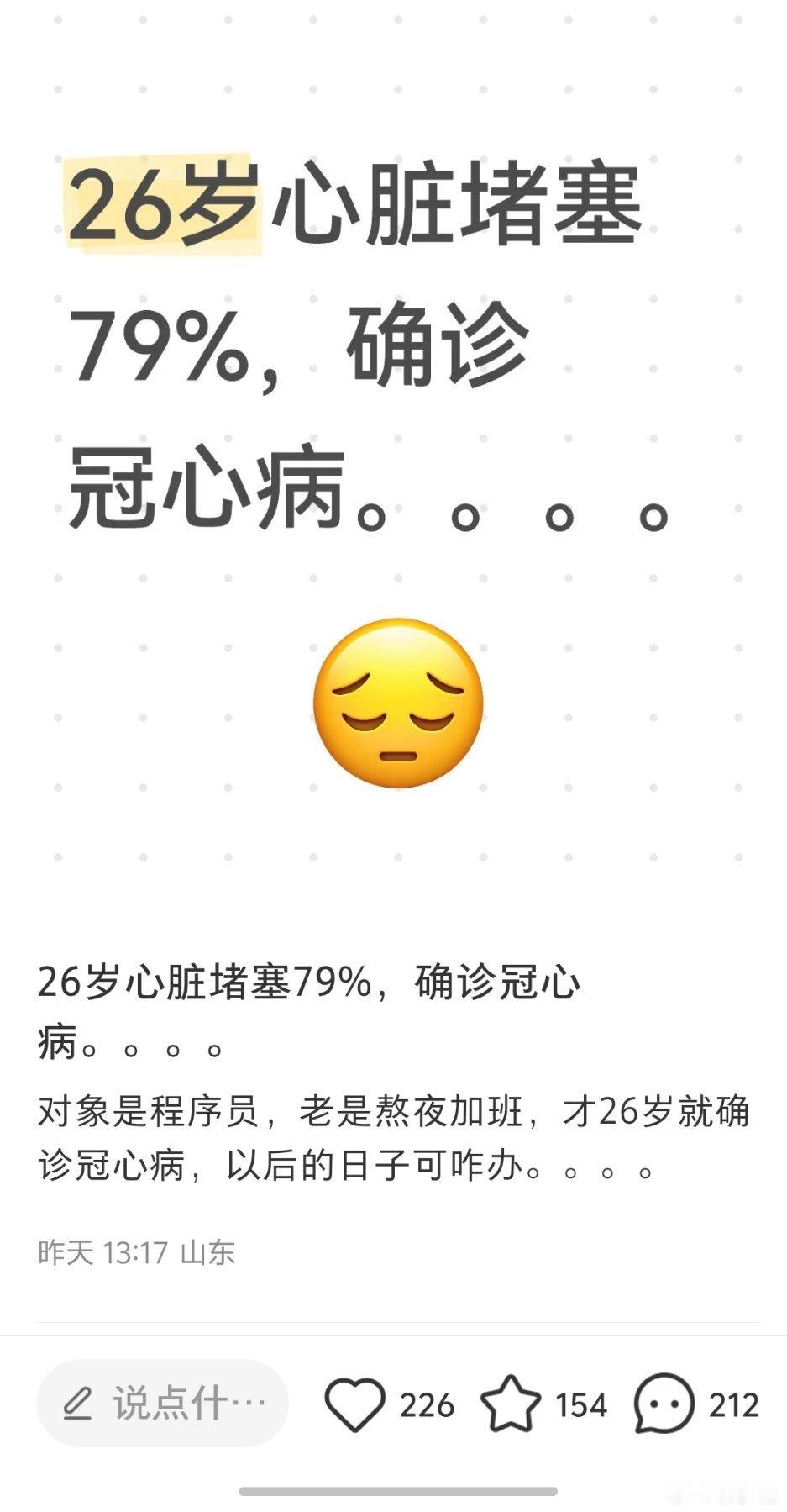 “26岁心脏堵塞79%”“确诊冠心病”评论区，有网友来了句：“去检查都有”。[柯