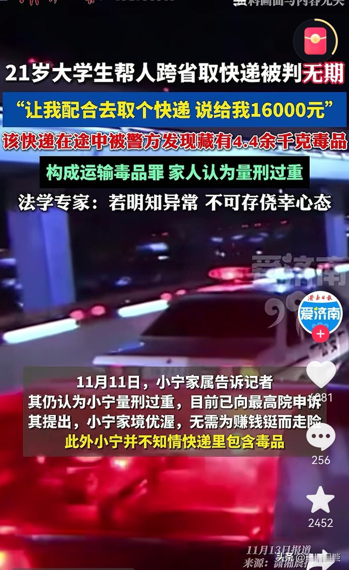 天上不会掉馅饼！为赚1万6，21岁大学生跨省取快递，结果换来无期徒刑！只