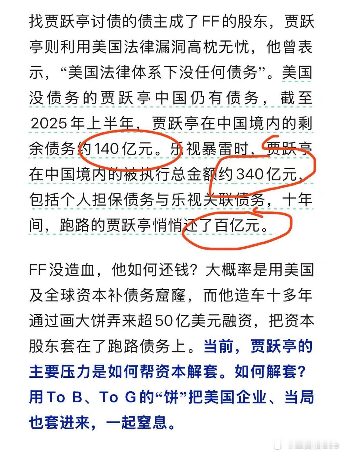 贾跃亭是真还钱啊！赚美国人的钱，还中国的债，这点真牛逼。截至2025年上半年，贾