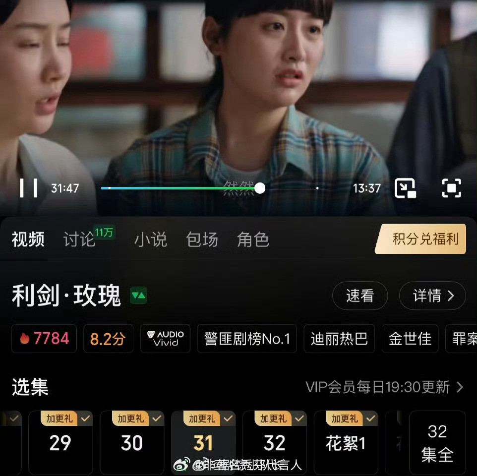 利剑玫瑰大结局利剑玫瑰直通大结局，坏人首脑终于浮现水面，林然也终于可以回家这部剧