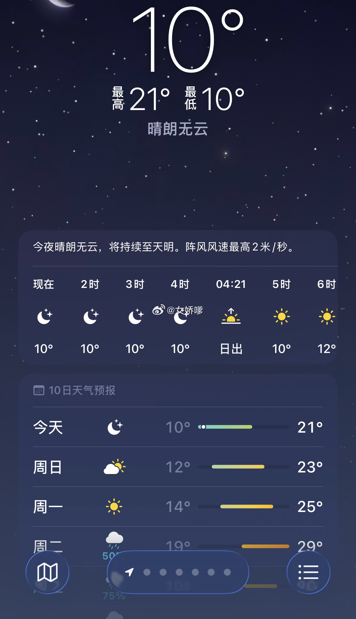 这立秋的天气谁敢闻…盖被我都觉得冷