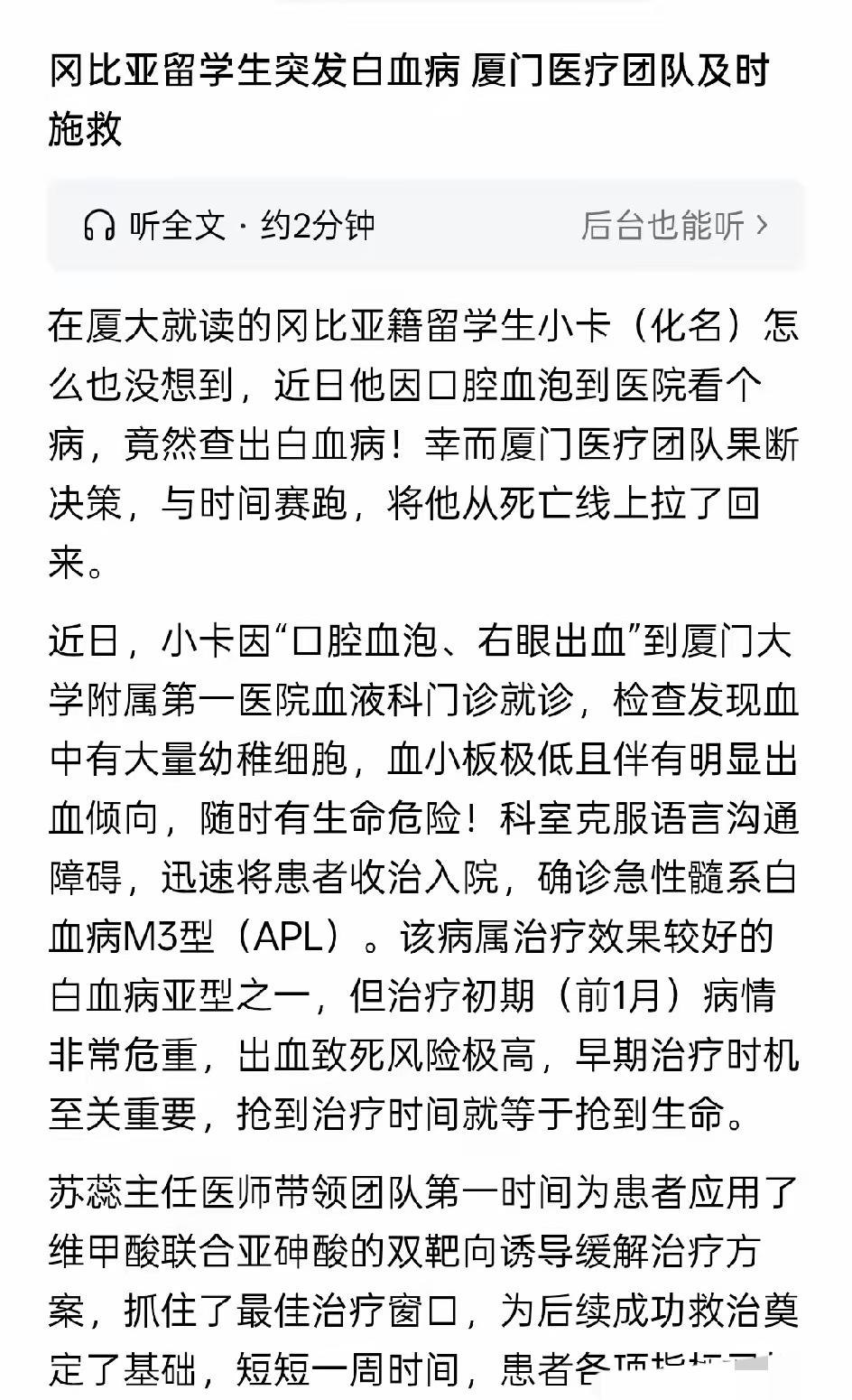 厦门医院全力救治冈比亚留学生，费用争议背后是公平之问在华留学的冈比亚学生突发