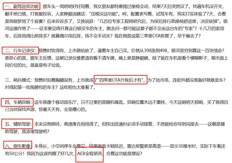 之前买车还看过星耀8，今天看热门榜单，有个车友二话不说直接开火。一口气罗列了银河