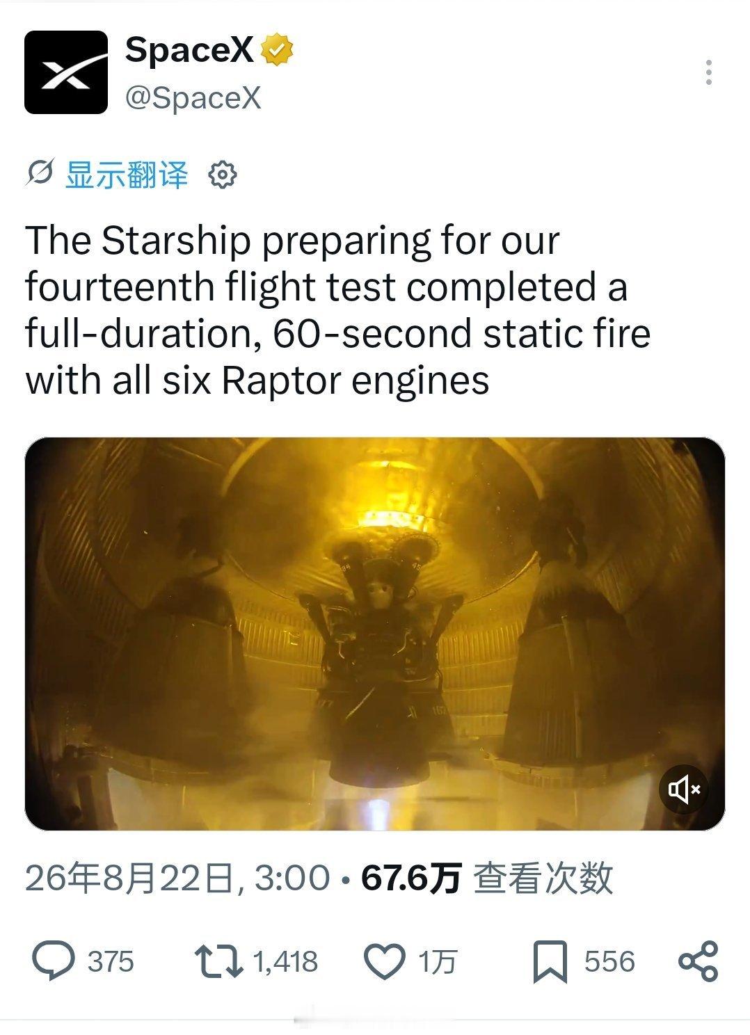 【星舰完成60秒静态点火第14飞将首部署星链V3】北京时间8月22日，Spac