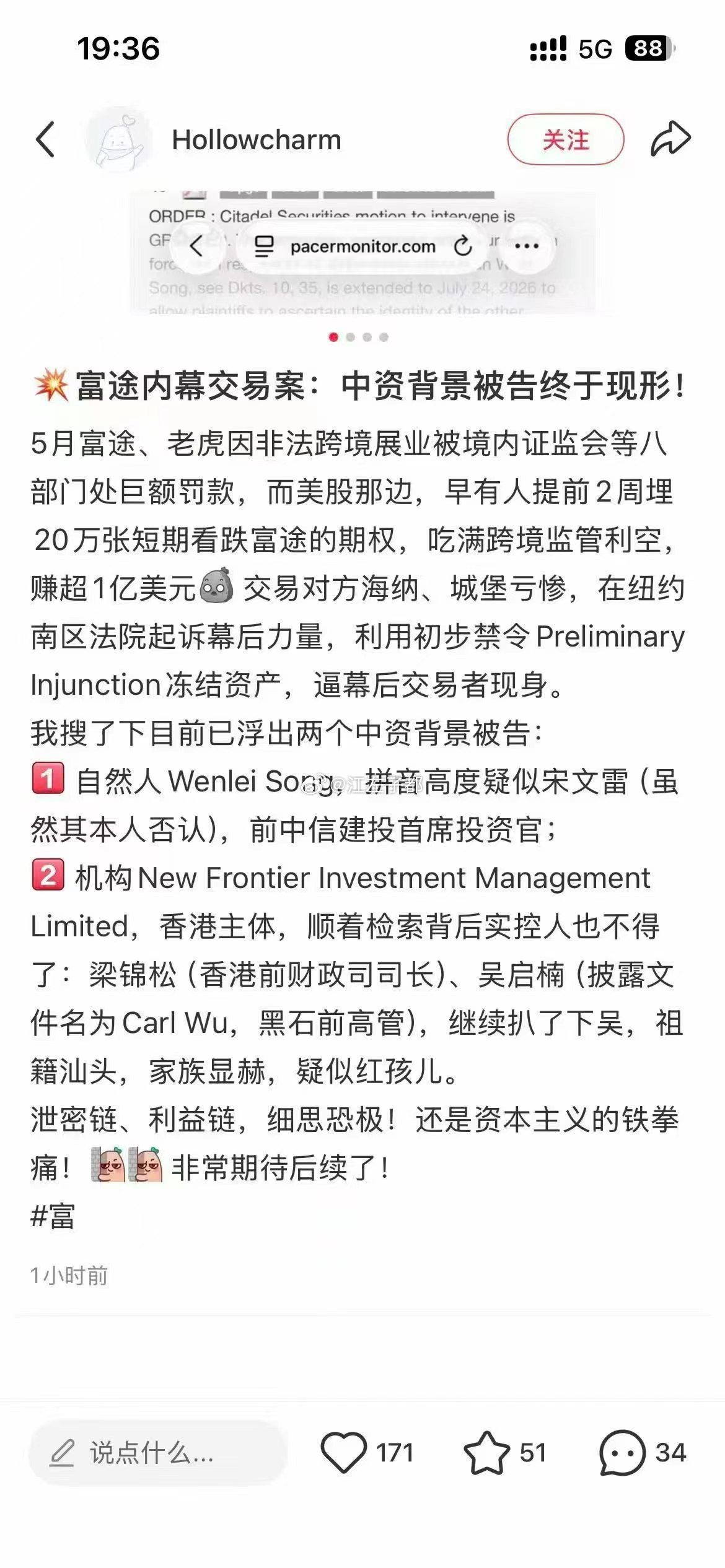 富途内幕交易案背后人查到了？