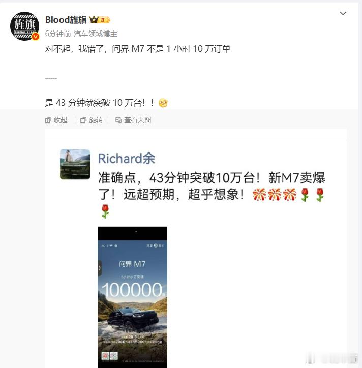 问界M7，43分钟突破10万台订单？这不是开玩笑？前几天8万订单，现在冒出来一个