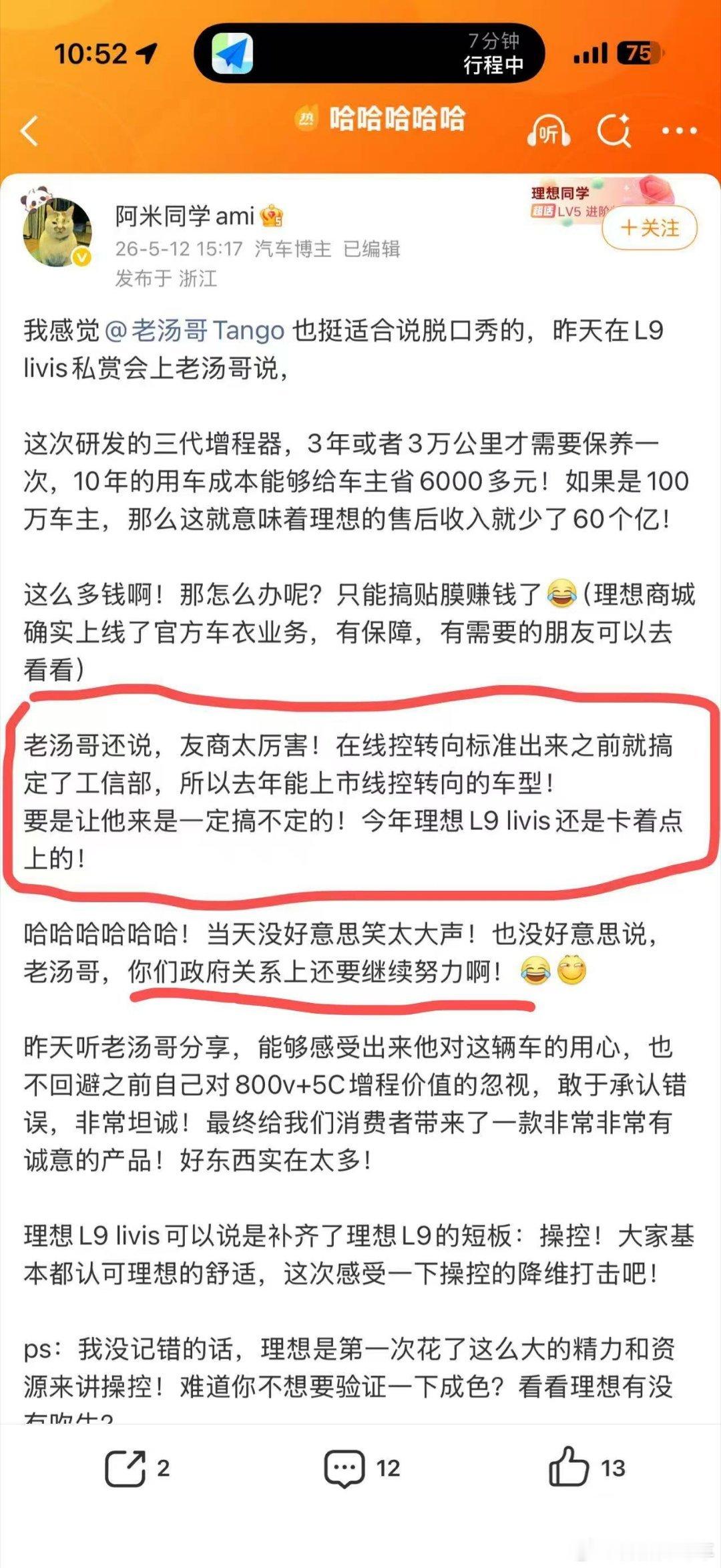 一位同学发文说有一个叫老汤哥的人，在某私赏会透露蔚来与重要部门疑似有不当关系，所