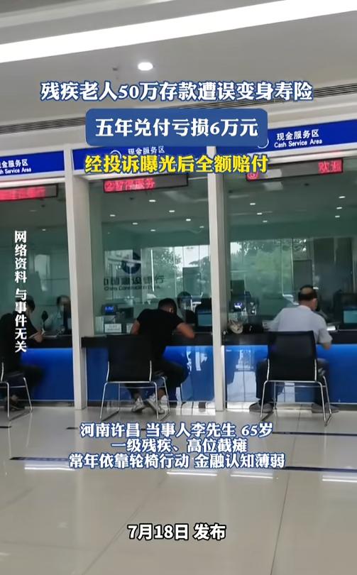 “太难了！”5年前，河南许昌，一位高位截瘫的60岁老人，到国有银行办理存款，却在