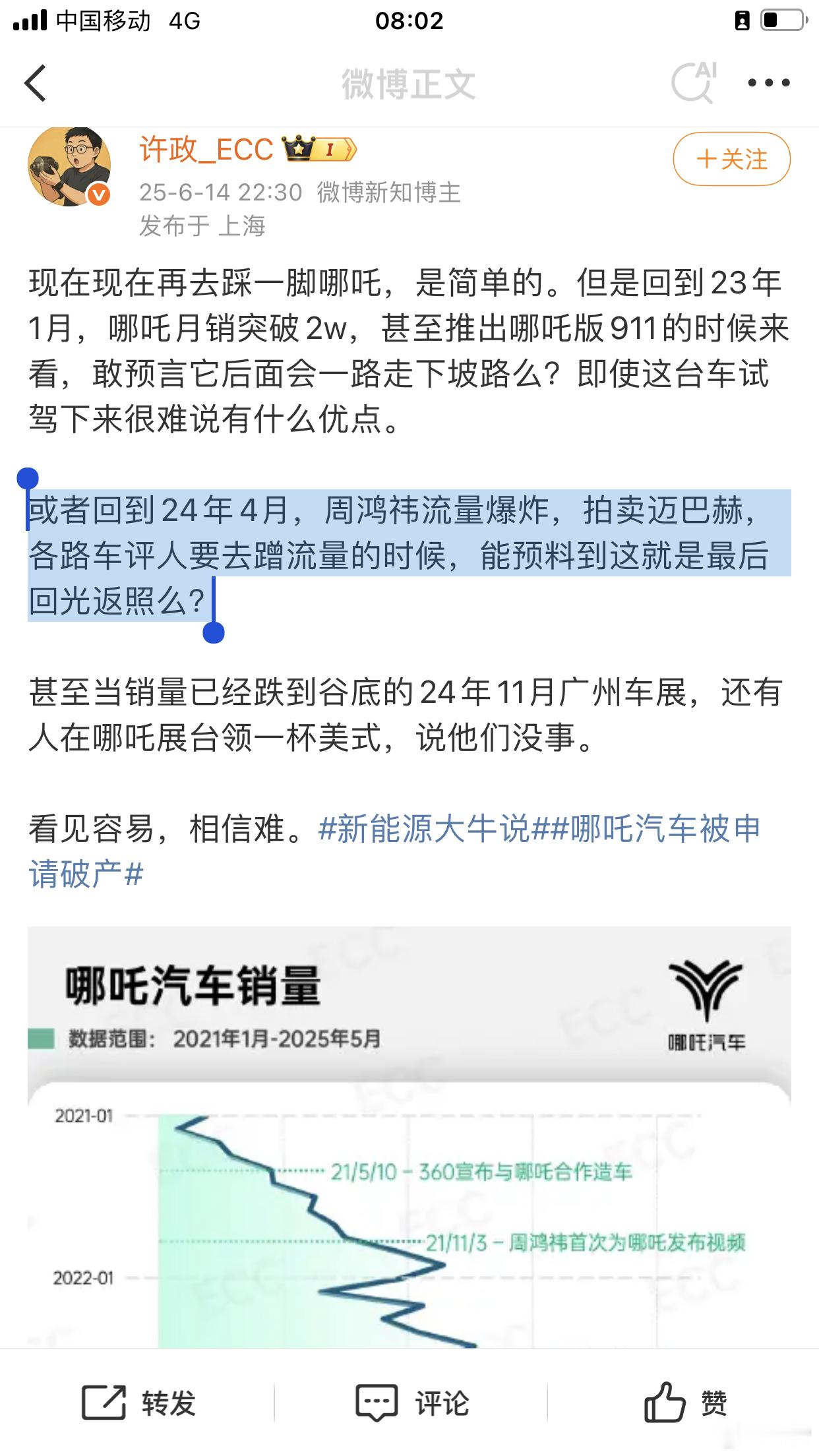 哪吒汽车黄了，周鸿祎流量爆炸的一刻是典型的回光返照。哪吒死了至今是个谜，如果要