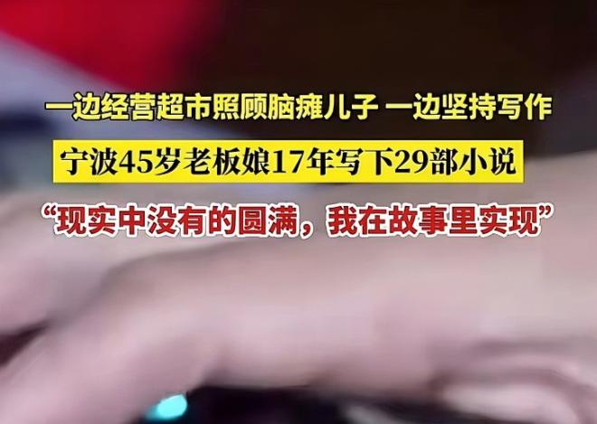 厉害呀！5月8日浙江日报报道，宁波一位45岁超市老板娘，守着店面做生意，还总