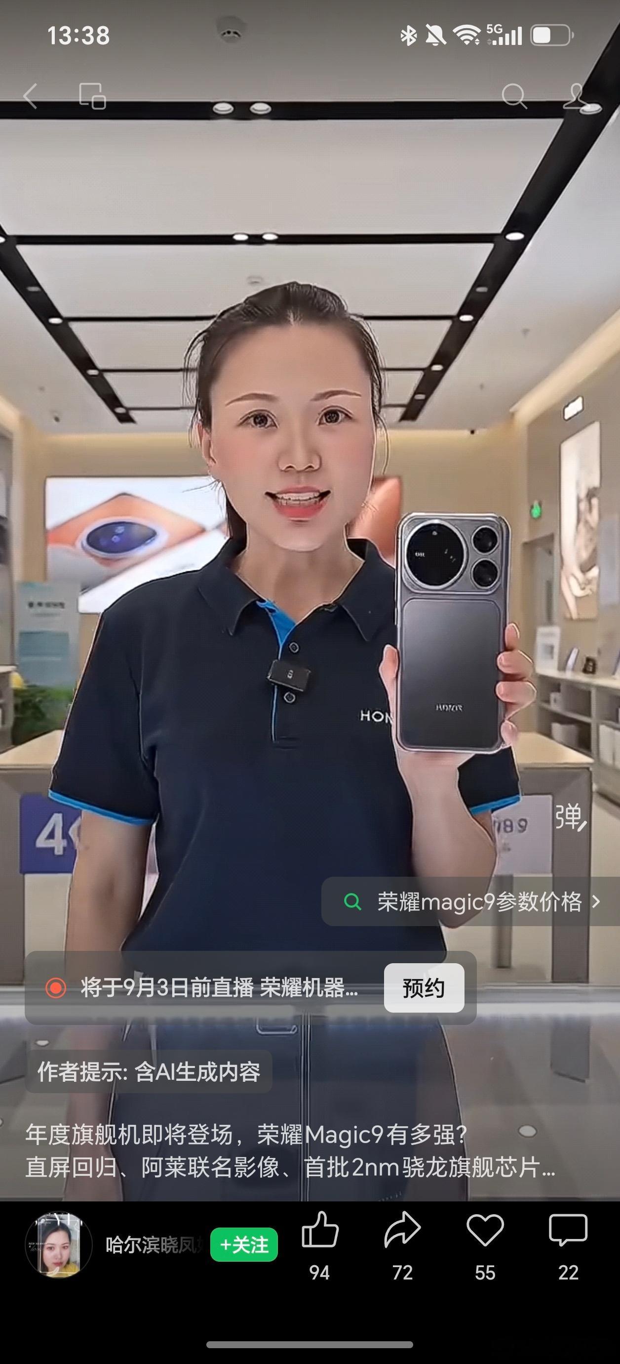 荣耀magic9外观基本就是这样了吧​​​