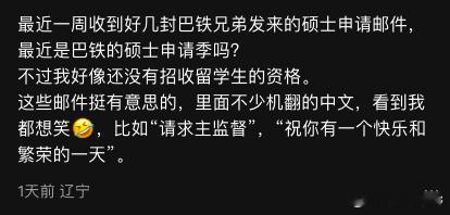 又来看几条中国当事人对巴铁留学生和潜在的巴铁留学生的新鲜评论，在教育圈中，巴铁似