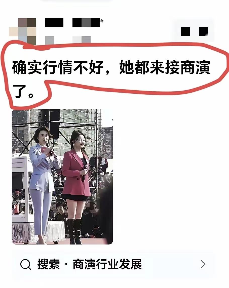 怎么，接商演很丢人吗？