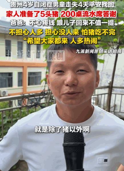 父爱如山！贵州凯里，一4岁且患有自闭症的男童不幸走失。孩子不会表达，山高路险，每