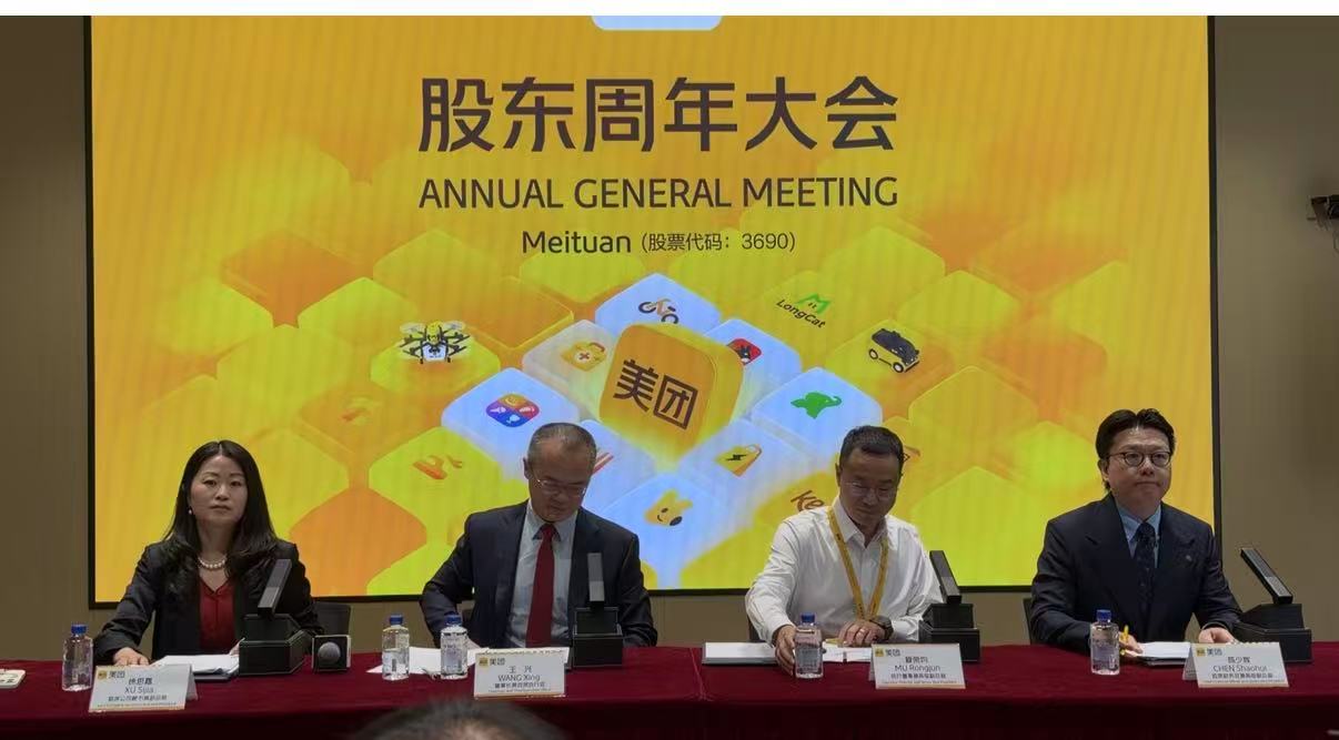 股东大会上, 美团CEO王兴复盘两大遗憾