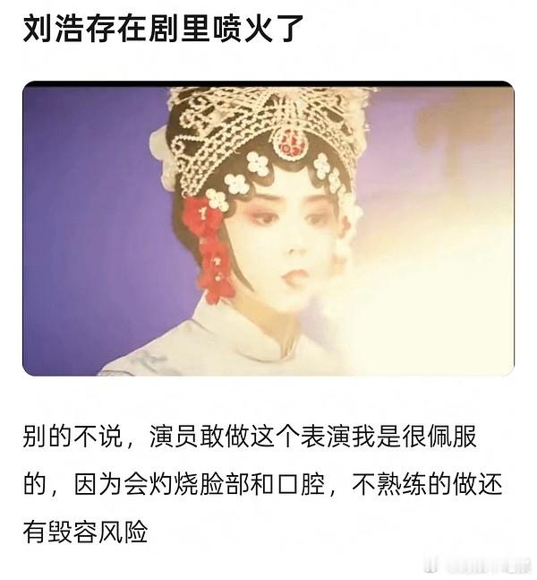 刘浩存剧里喷火被打假，吹的粉丝好尴尬