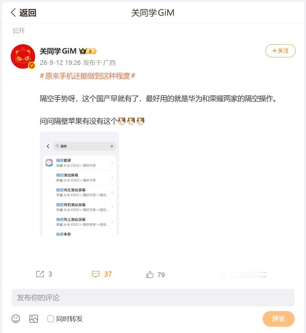 小伙伴们有没有用过荣耀MagicOS隔空手势的功能？简单来说依托前置摄像头和自研
