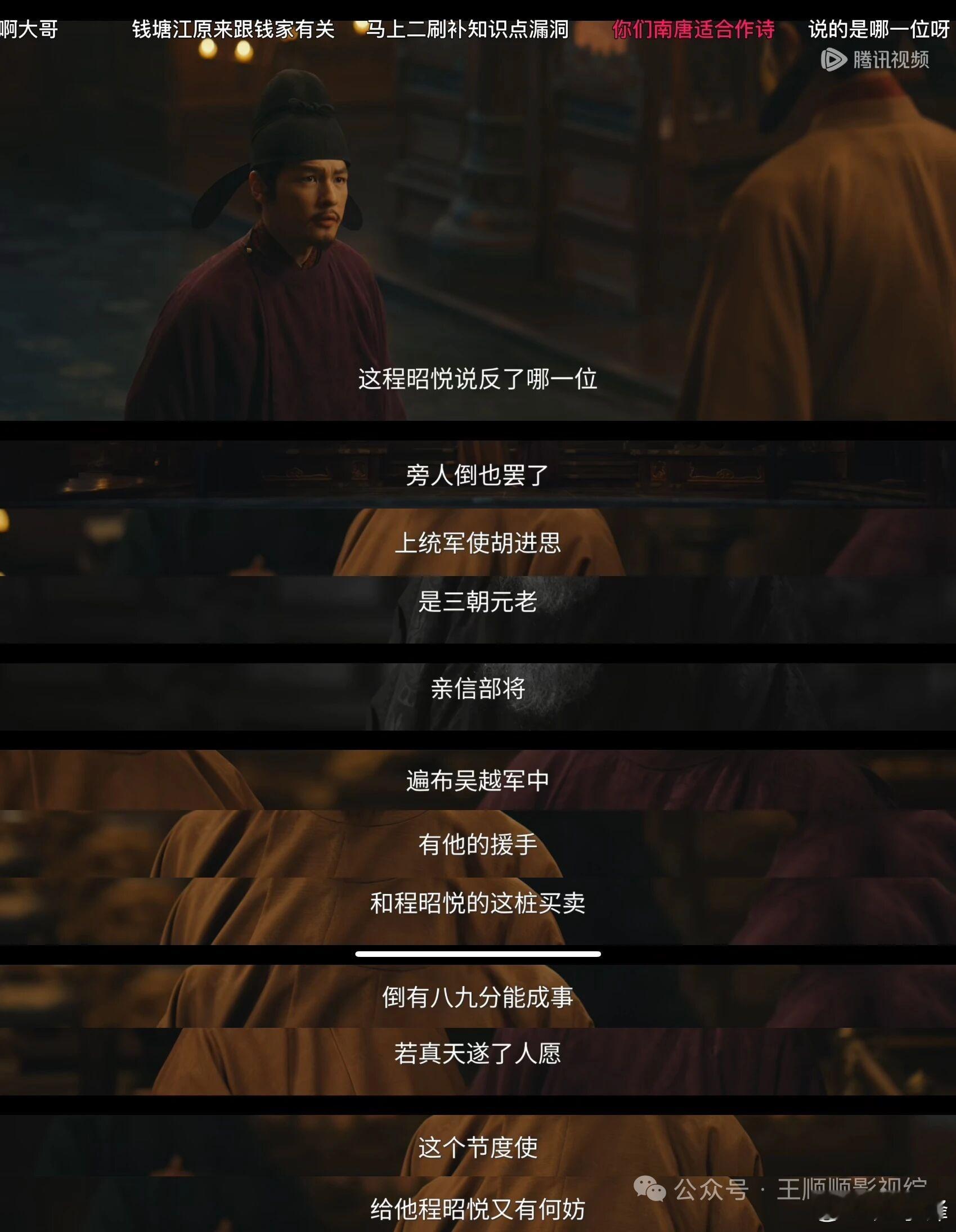 《太平年》程昭悦的失败，只因为他没听懂一句话《太平年》吴越奸佞程昭悦终于下线。他