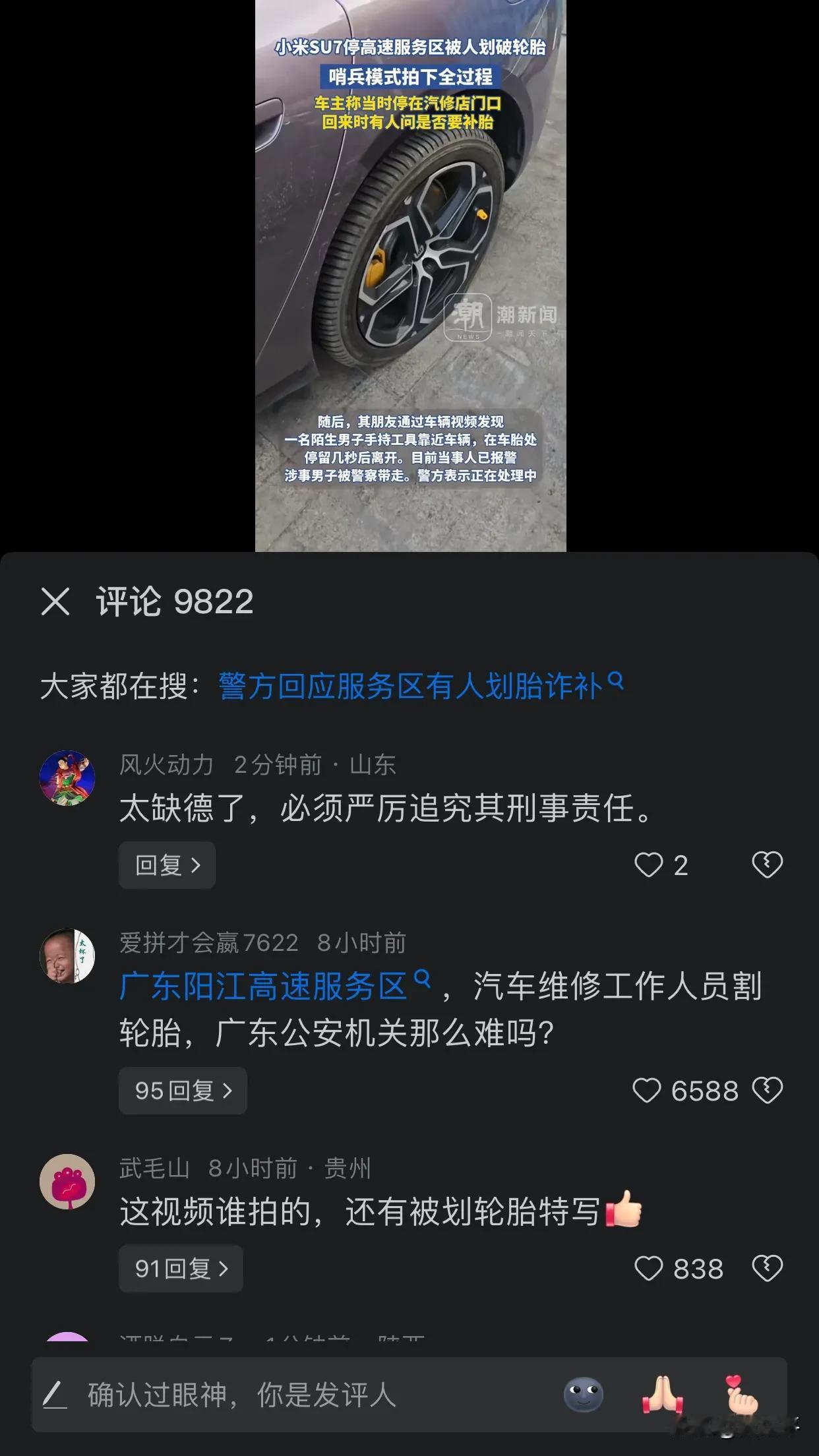 高速路服务区这样搞谋财害命！铁拳该狠狠的砸了…警察已经把划胎人员带走，期