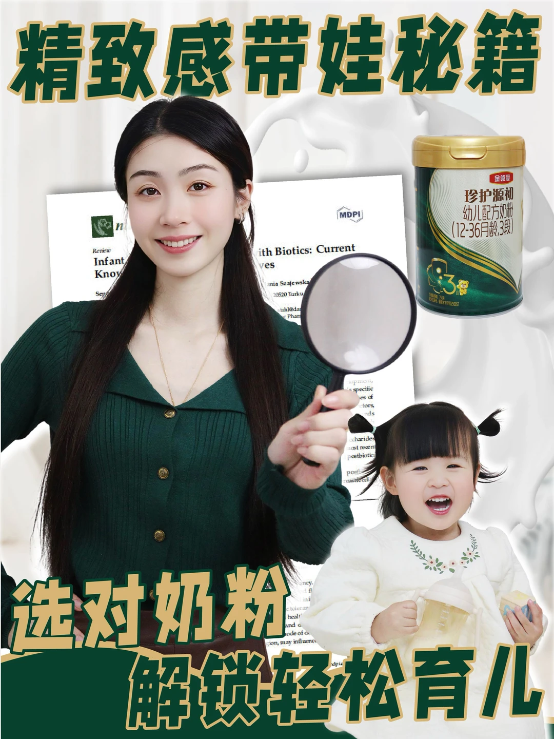 精致感带娃秘籍，选对奶粉解锁轻松育儿