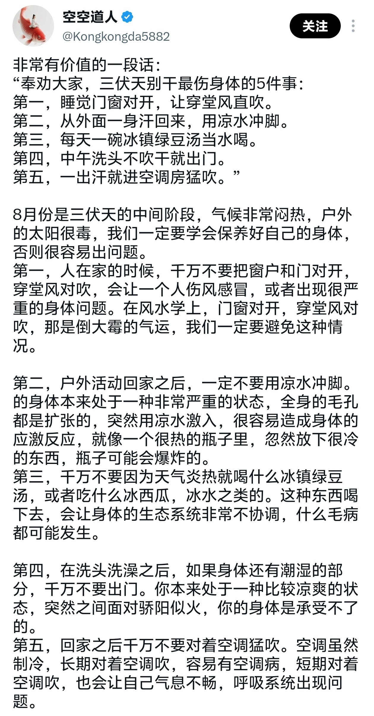 奉劝大家，三伏天别干最伤身体的这5件事。