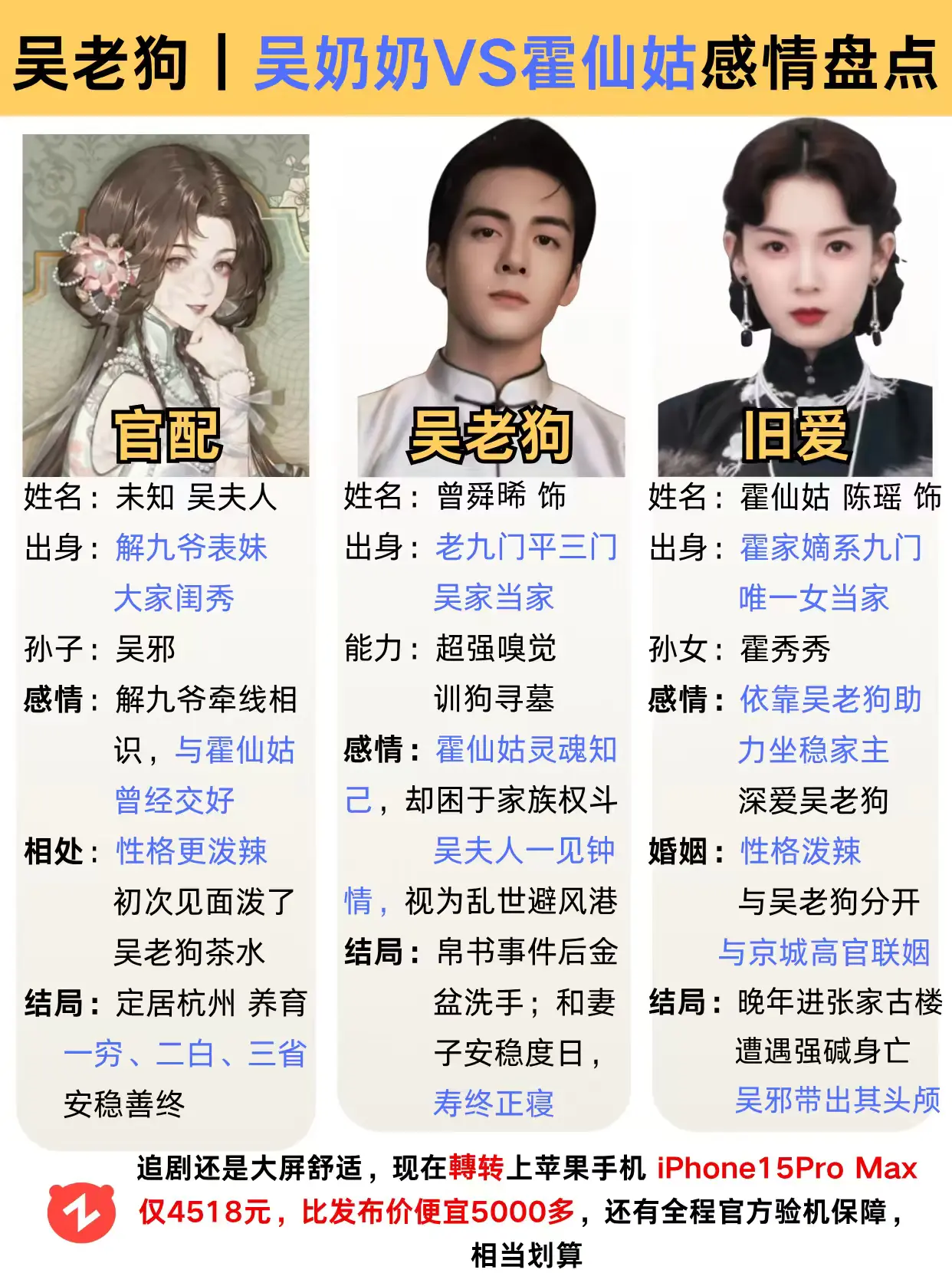 吴老狗两段宿命感情盘点。