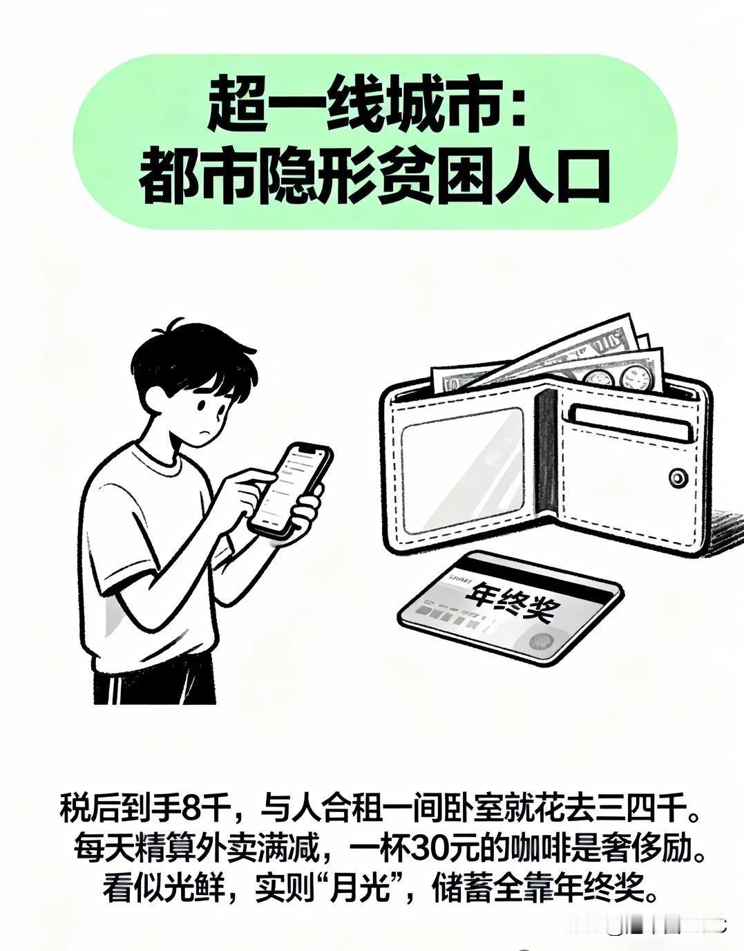 月薪过万，活得像个笑话。说出来别人都觉得你装——一个月挣一万多还哭穷？可你清