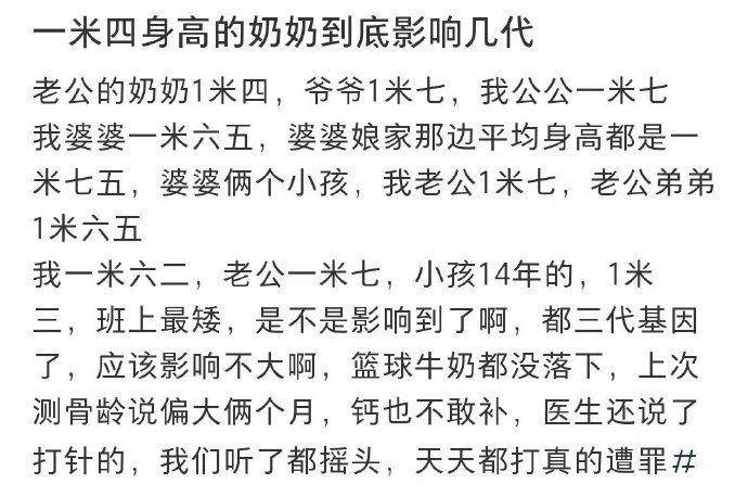 一米四身高的奶奶到底影响几代​？[思考]​​​